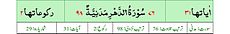 Qurʼon nusxalaridan biridagi Inson surasi sarlavhasi. Yuqorida oʻngdan: 1. Oyati 31, 2. Markazda qizil rangda sura tartib raqami 76, qora rangda - suraning ikkinchi nomi - Dahr surasi va Madaniy, qizil rangda nozil boʻlgan tartibi - 98, 3. Rukuʼsi soni - 2; Pastda oʻngdan: 1. Sura:Madaniy, 2. Tilovat tartibi:76, 3. Nozil boʻlish tartibi:98, 4. Rukuʼsi:2, 5. Oyati:31, 6. Porasi (Juzi):29 deb koʻrsatilgan.