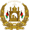 Эмблема Афганістана 2013-2021 гг.