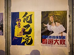 Protesters "celebrating" the pro-Beijing camp's electoral defeat after the 2019 Hong Kong local elections, November 2019