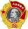 Орден Ленина — 1946