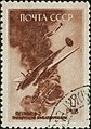 Почтовая марка СССР, 1945 год. Серия «Советские боевые самолёты в Великой Отечественной войне»