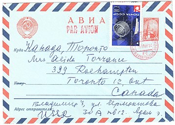 То же, с 6-копеечной маркой. Письмо 1968 года, дополнительно франкированное 10-копеечной маркой в честь «Экспо-67» в Монреале (ЦФА [АО «Марка»] #3460; Mi #3320), которое отправил(а) Э. Адам из Владимира в Торонто родственнице Алиде Торранс (Адам) [Alida Torrance (Adam)][6]