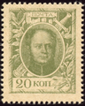 Марка Российской империи, 1915 год, 20 копеек, Александр I.