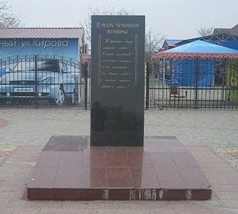 Памятник чеченской женщине