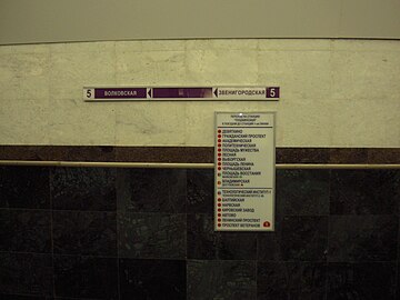 Маршрутный указатель по направлению к «Волковской» с пустой секцией для станции «Обводный канал»