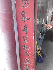 Zhuodaoquan Temple Religious Materials Sales