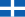 ギリシャ王国の旗