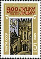 900-летие Луцка, 1985 (ЦФА [АО «Марка»] № 5669)