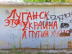 Напис у Луганську