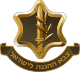 以色列国防军徽章