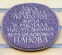 Мемориальная доска в Санкт-Петербурге, Марсово поле, д. 7 («Дом Адамини»)