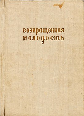 Обложка третьего издания (1935)