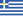 Vương quốc Hy Lạp