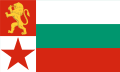 Българското военноморско знаме 1949-1955.