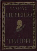 Повне видання творів Шевченка (1959—1961)