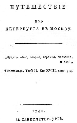 Издание 1790 года