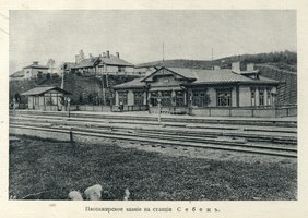 Станция «Себеж» Московско-Виндаво-Рыбинской железной дороги