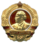 Орден «Георгий Димитров»
