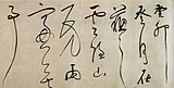Dong Qichang, calligraphy of cursive and semi-cursive style, 1603. Tokyo National Museum.