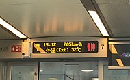採用新款字體的CRH1A型动車組車內的顯示屏，顯示列车當時運行速度（攝於2019年8月20日）。