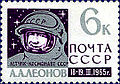Почтовая марка СССР, 1965 год