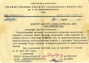 Письмо ректора ГИТИСа М. А. Горбунова