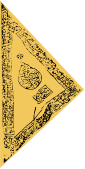 نشان حکومت در زمان اوزون حسن؛ امروزه در کاخ طوپقاپو. آق‌قویونلو