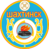 نشان رسمی شاختینسک
