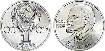 Vladimir Lenin'in 115. yaş gününü anmak amacıyla basılan hatıra 1 rublede yer alan devlet arması