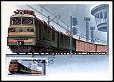 Грузовой электровоз ВЛ82м на картмаксимуме СССР с почтовой маркой (ЦФА [АО «Марка»] № 5296) и гашением первого дня (1982)
