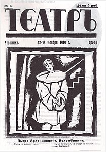 Журнал «Театр». Юг России, ноябрь 1919. Изображён Александр Вертинский на сцене