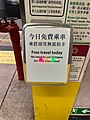 港铁东铁线头等座核准机被贴上「今日免费乘车，乘搭頭等无需拍卡」