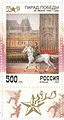 Segell commemoratiu rus de 1995