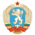 Emblema nazionale della Repubblica Popolare di Bulgaria (1971-1990)
