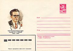 Почтовый конверт СССР, 1983 год