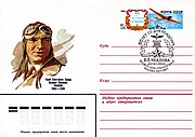 Почтовый конверт СССР, 1984 г.