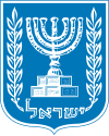 İsrail arması