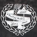 גרסה ערבית לסמל התנועה עד אוקטובר 2016