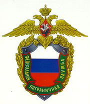 Эмблема Федеральной пограничной службы Российской Федерации.