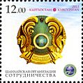 Эмблема ШОС и герб Казахстана на почтовой марке Кыргызстана 2013 года