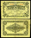 10 Pesos (1896)