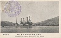 旅順にて着底した艦隊装甲艦ポルタヴァを載せた日本の葉書。