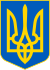 Герб Украины