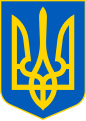Герб Украины
