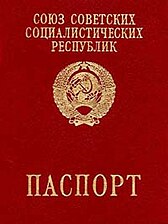 Обложка советского заграничного паспорта образца 1991 года
