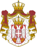 Грбот на Србија
