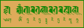 Mantra de Tara en la variant Lanydza de ranjana i en alfabet tibetà.