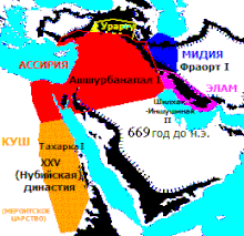 Ассирия в 669 году до н. э.