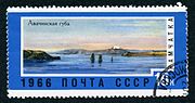 Почтовая марка СССР, 1966 год. Авачинская губа