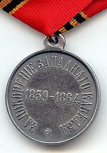Медаль За покорение Западного Кавказа